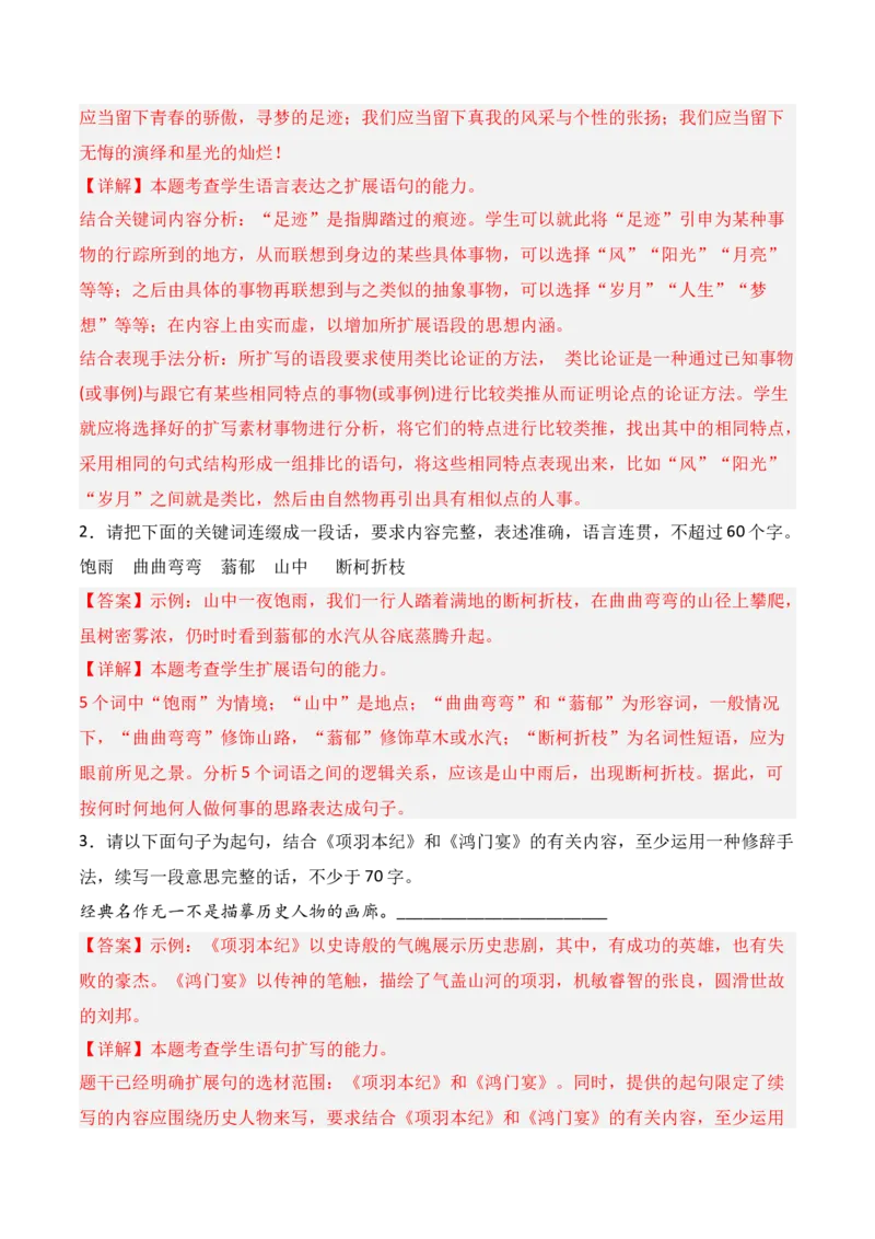 专题11：扩展语句压缩语段（解析版）-上好课2025年高考语文一轮复习知识清单_1.2025语文总复习_2025年新高考资料_一轮复习_2025年高考语文一轮复习知识清单_第九章语言文字运用