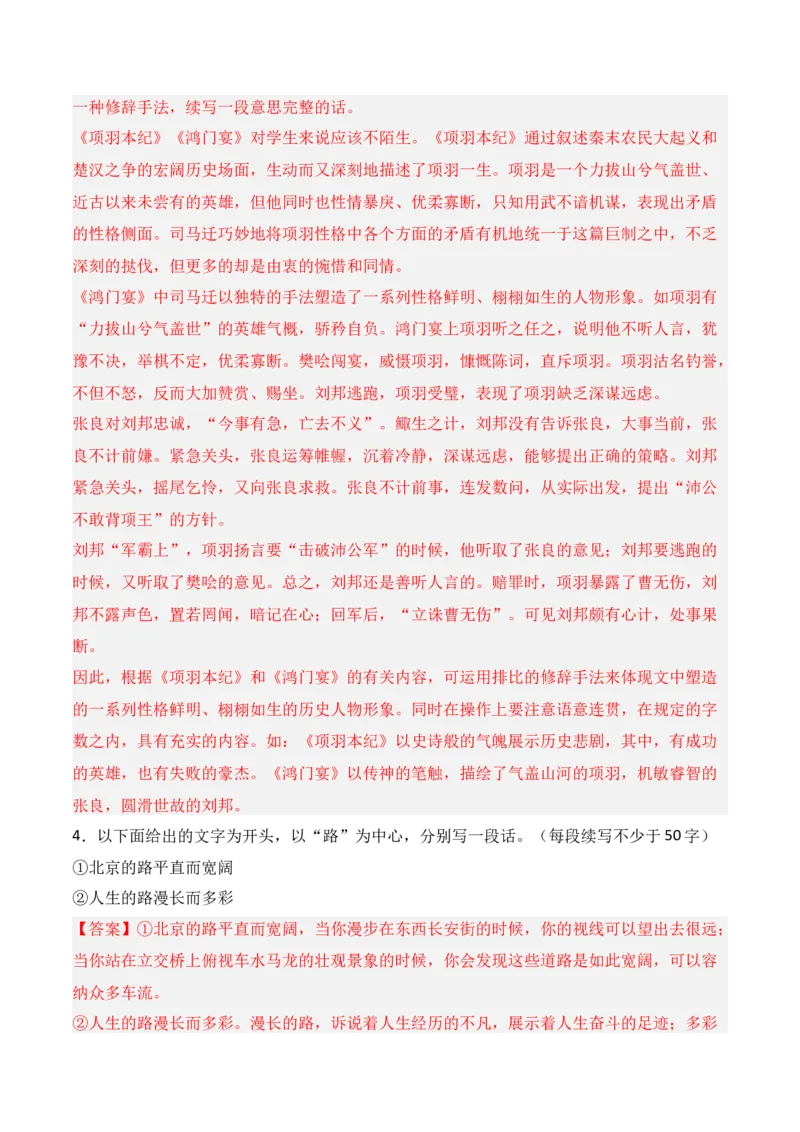 专题11：扩展语句压缩语段（解析版）-上好课2025年高考语文一轮复习知识清单_1.2025语文总复习_2025年新高考资料_一轮复习_2025年高考语文一轮复习知识清单_第九章语言文字运用