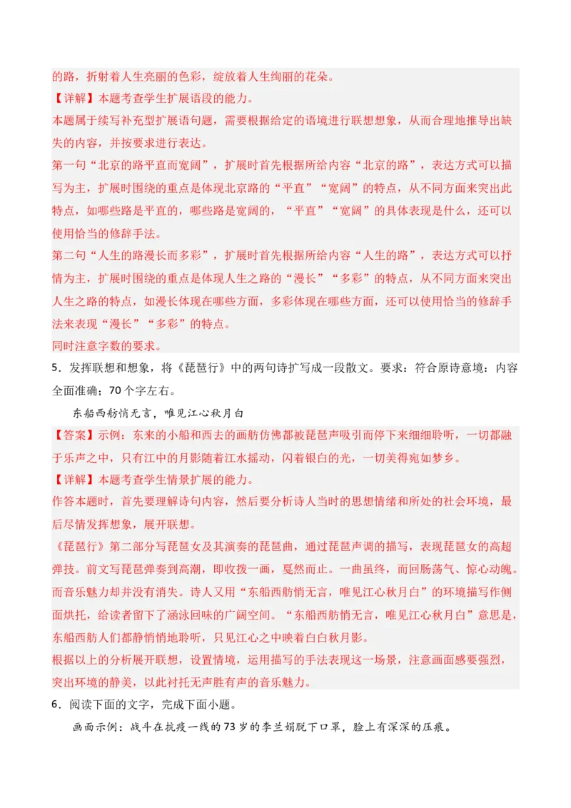 专题11：扩展语句压缩语段（解析版）-上好课2025年高考语文一轮复习知识清单_1.2025语文总复习_2025年新高考资料_一轮复习_2025年高考语文一轮复习知识清单_第九章语言文字运用