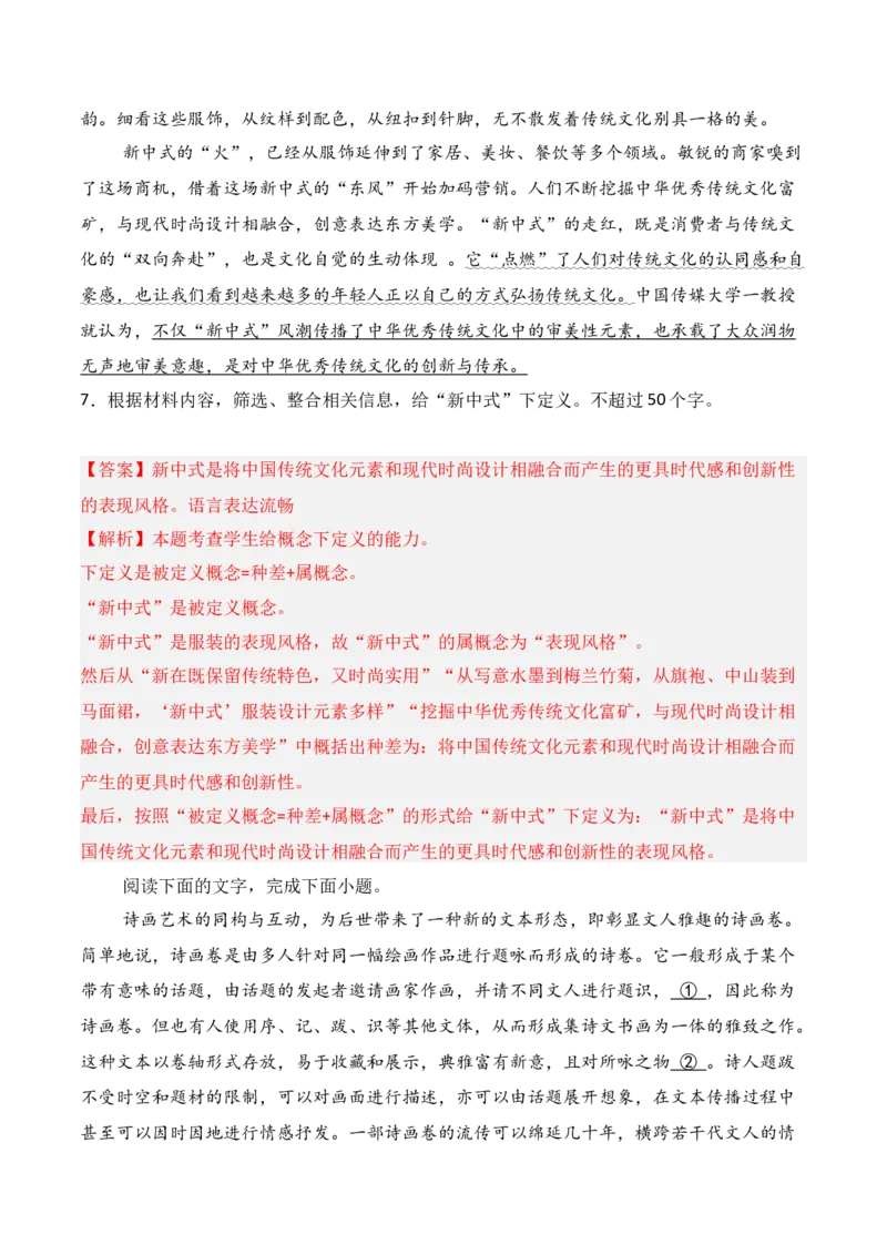 专题11：扩展语句压缩语段（解析版）-上好课2025年高考语文一轮复习知识清单_1.2025语文总复习_2025年新高考资料_一轮复习_2025年高考语文一轮复习知识清单_第九章语言文字运用
