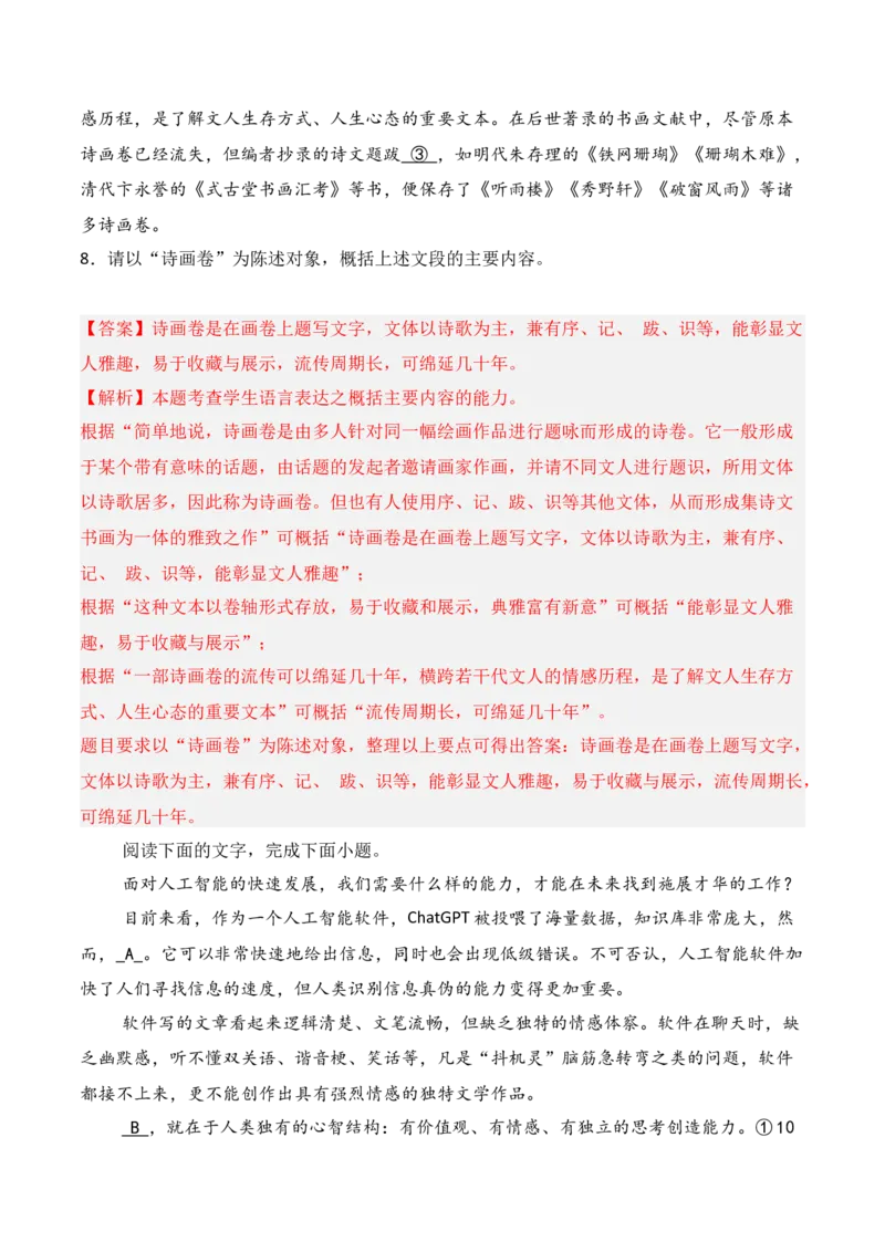 专题11：扩展语句压缩语段（解析版）-上好课2025年高考语文一轮复习知识清单_1.2025语文总复习_2025年新高考资料_一轮复习_2025年高考语文一轮复习知识清单_第九章语言文字运用