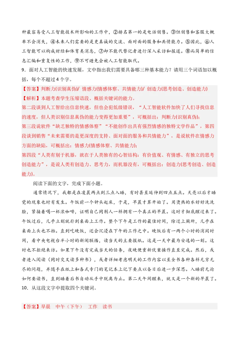 专题11：扩展语句压缩语段（解析版）-上好课2025年高考语文一轮复习知识清单_1.2025语文总复习_2025年新高考资料_一轮复习_2025年高考语文一轮复习知识清单_第九章语言文字运用