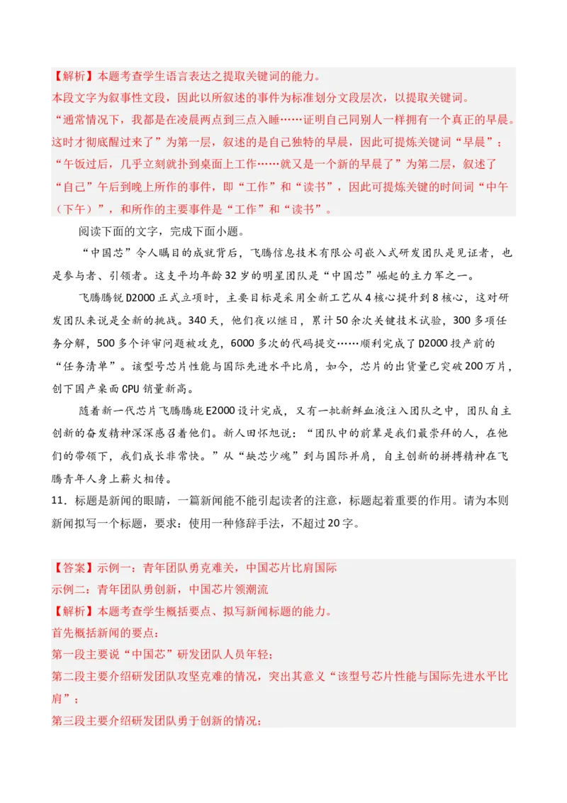 专题11：扩展语句压缩语段（解析版）-上好课2025年高考语文一轮复习知识清单_1.2025语文总复习_2025年新高考资料_一轮复习_2025年高考语文一轮复习知识清单_第九章语言文字运用