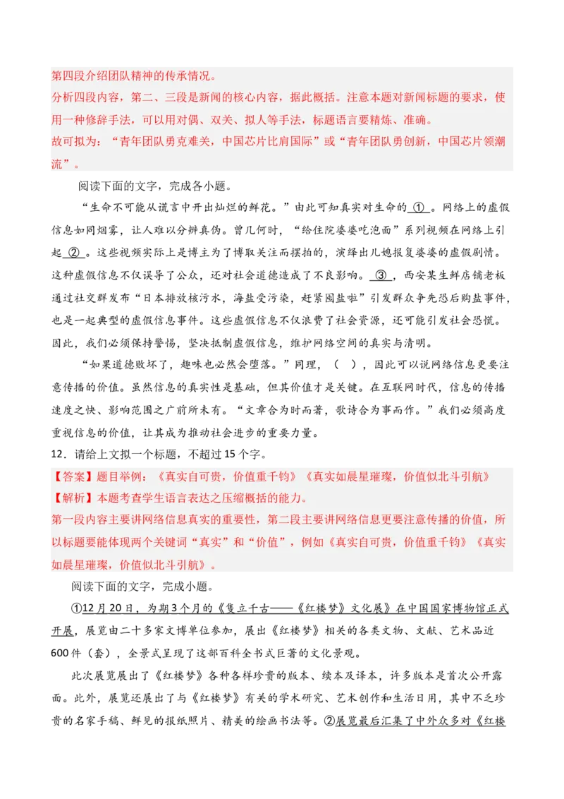 专题11：扩展语句压缩语段（解析版）-上好课2025年高考语文一轮复习知识清单_1.2025语文总复习_2025年新高考资料_一轮复习_2025年高考语文一轮复习知识清单_第九章语言文字运用