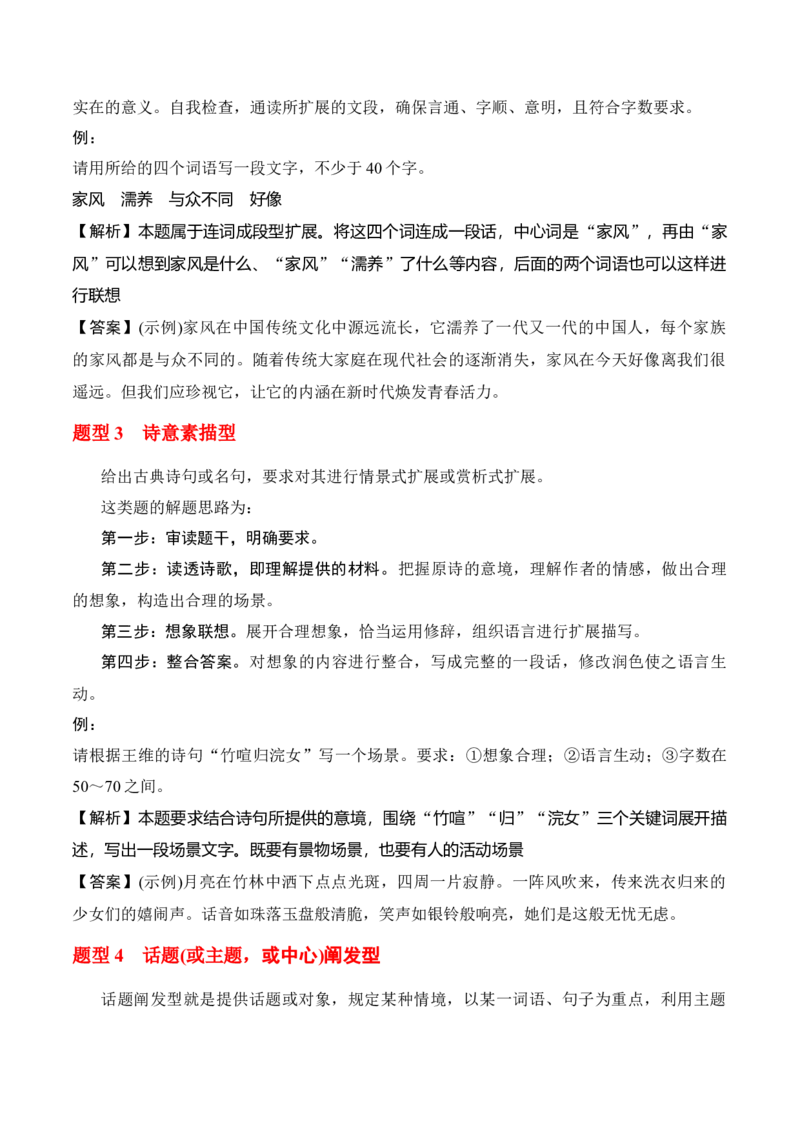 专题11：扩展语句压缩语段（解析版）-上好课2025年高考语文一轮复习知识清单_1.2025语文总复习_2025年新高考资料_一轮复习_2025年高考语文一轮复习知识清单_第九章语言文字运用