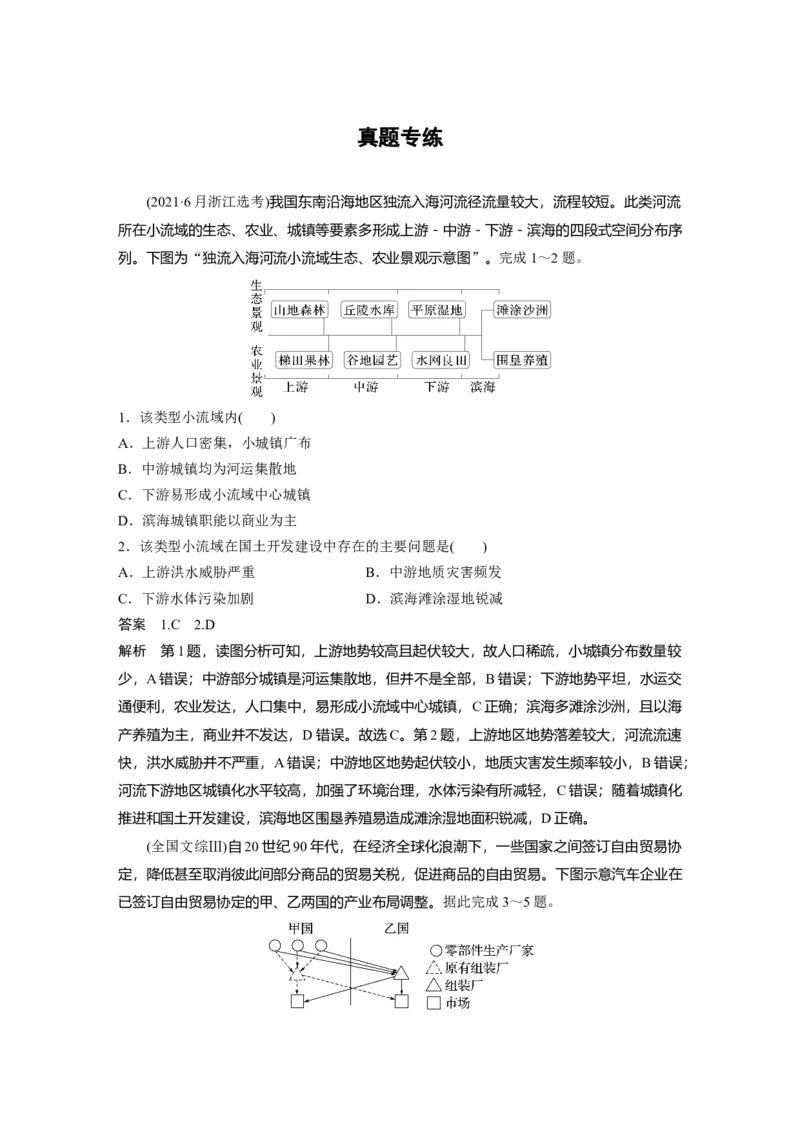 第三部分第三章真题专练_9.2025地理总复习_2025年新高考资料_一轮复习_2025高考大一轮复习讲义+练习（完结）_2025高考大一轮复习地理（湘教版）_配套Word版文档第三～五部分