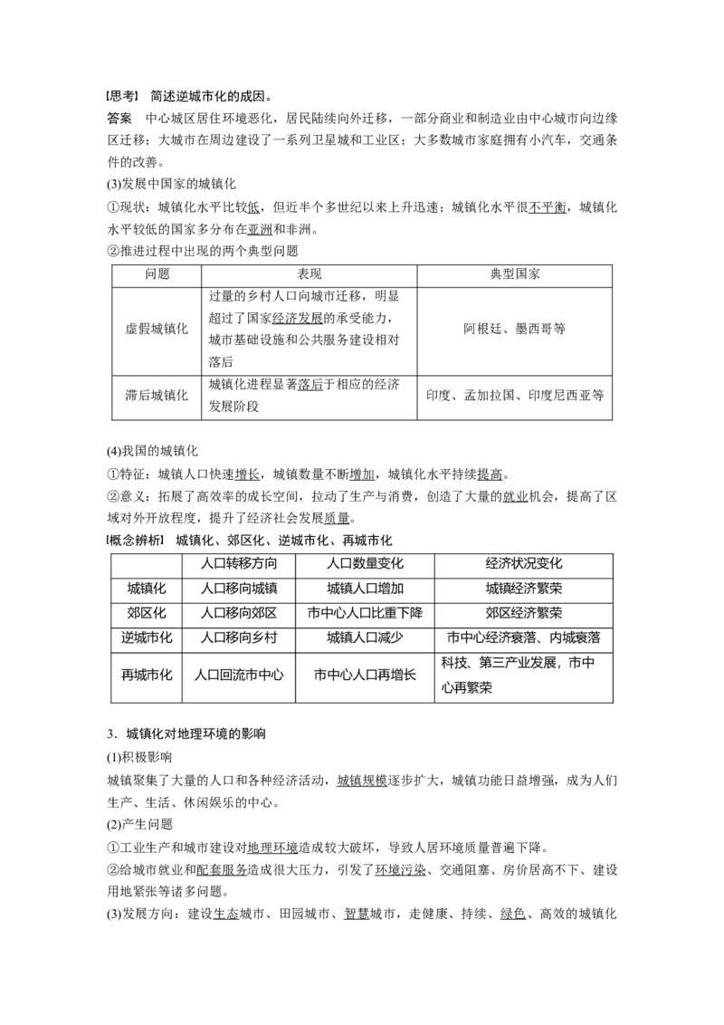 第二部分第二章课时46　城镇化进程及其影响_9.2025地理总复习_2025年新高考资料_一轮复习_2025高考大一轮复习讲义+练习（完结）_2025高考大一轮复习地理（湘教版）
