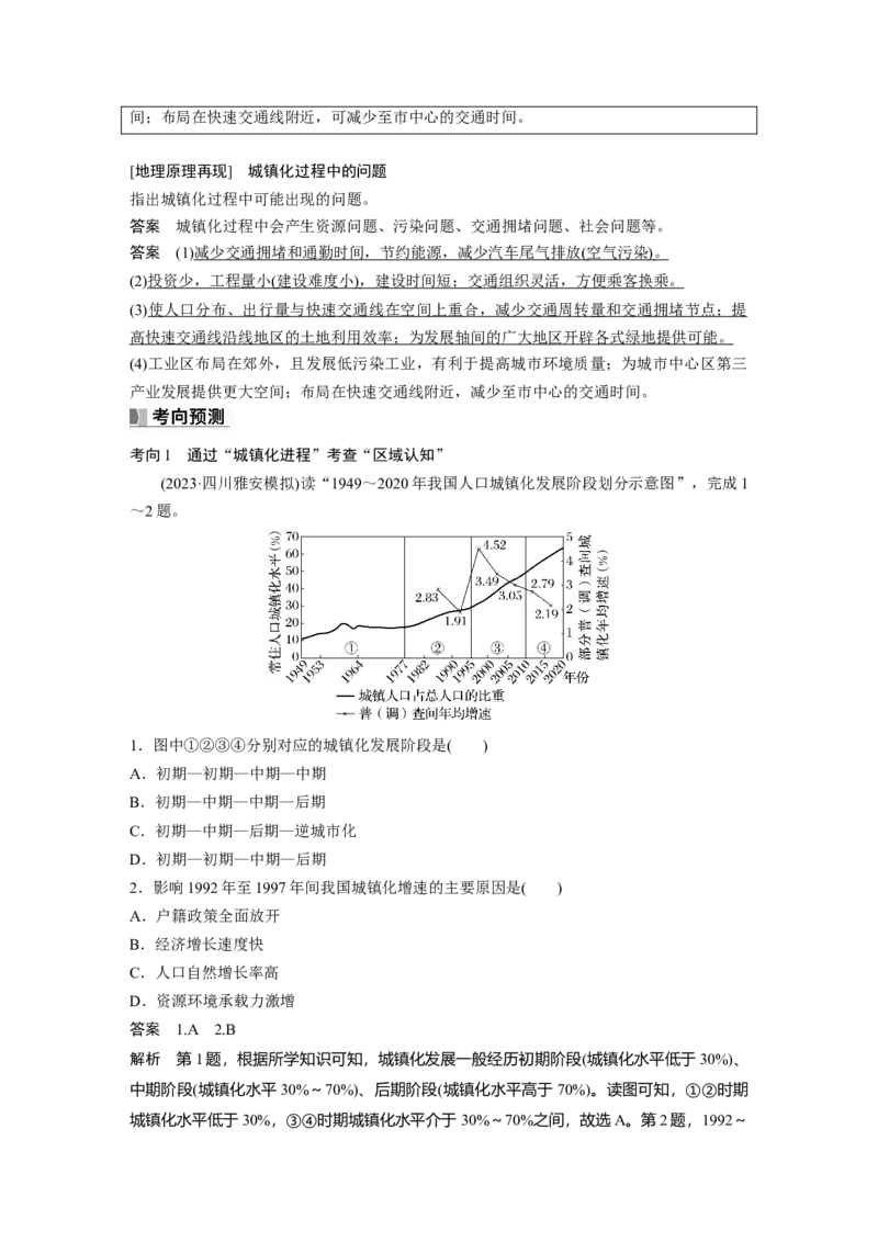 第二部分第二章课时46　城镇化进程及其影响_9.2025地理总复习_2025年新高考资料_一轮复习_2025高考大一轮复习讲义+练习（完结）_2025高考大一轮复习地理（湘教版）