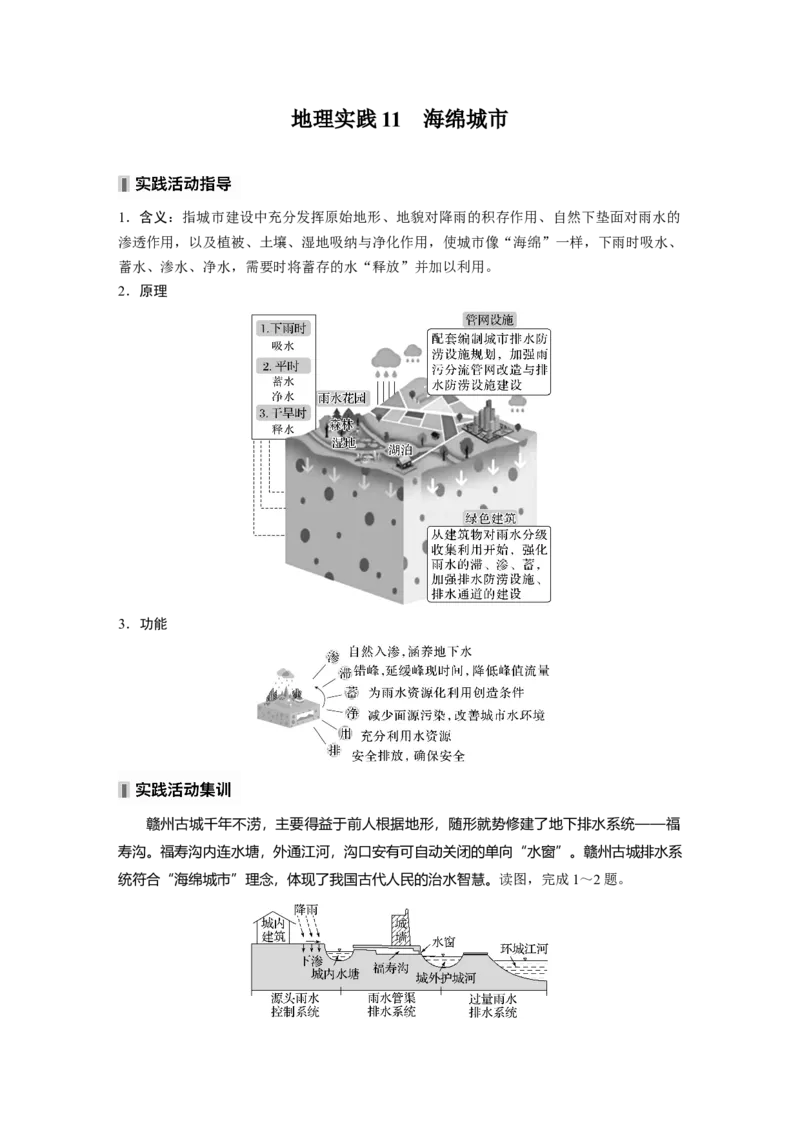 第二部分第二章课时46　城镇化进程及其影响_9.2025地理总复习_2025年新高考资料_一轮复习_2025高考大一轮复习讲义+练习（完结）_2025高考大一轮复习地理（湘教版）
