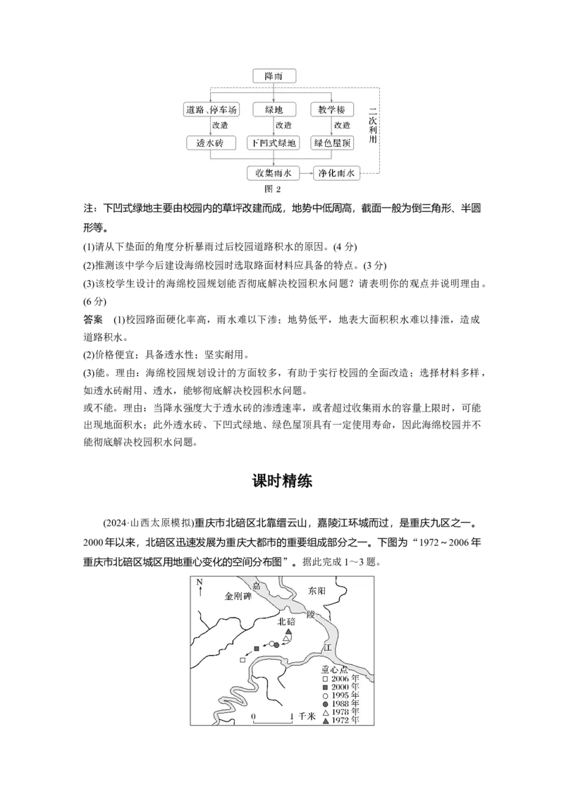 第二部分第二章课时46　城镇化进程及其影响_9.2025地理总复习_2025年新高考资料_一轮复习_2025高考大一轮复习讲义+练习（完结）_2025高考大一轮复习地理（湘教版）