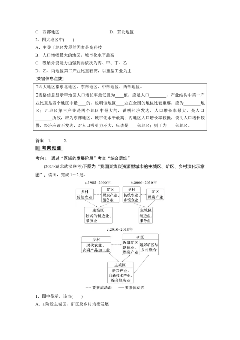 第三部分第一章课时57　区域发展差异与因地制宜_9.2025地理总复习_2025年新高考资料_一轮复习_2025高考大一轮复习讲义+练习（完结）_2025高考大一轮复习地理（湘教版）_大一轮复习讲义