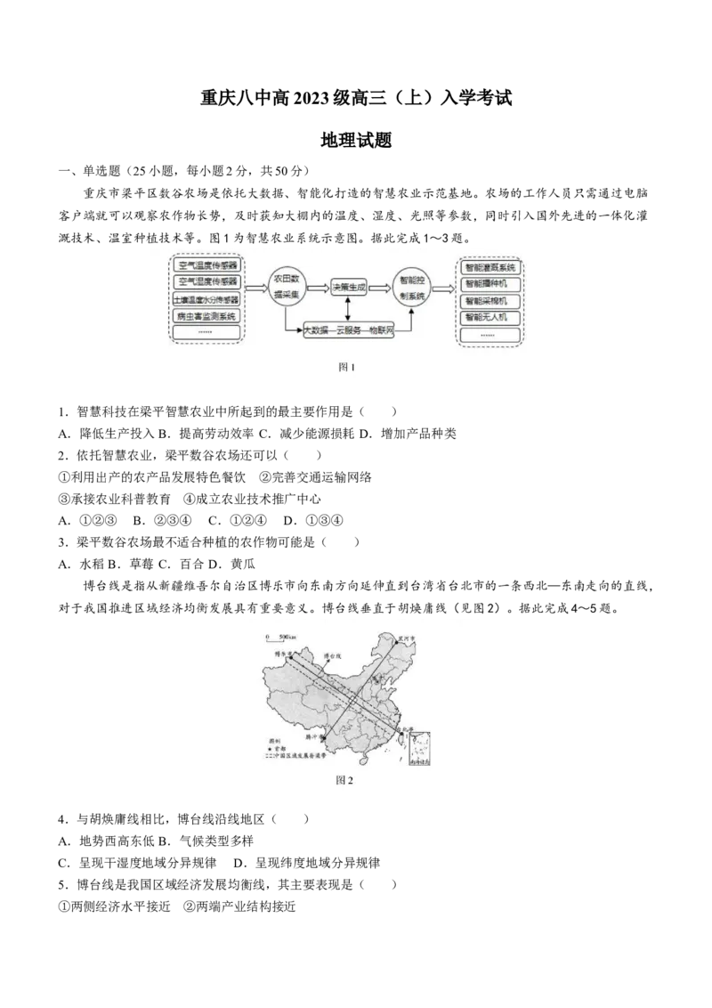 重庆市第八中学校2022-2023学年高三上学期入学考试地理试题_9.2025地理总复习_2023年新高考复习资料_3地理高考模拟题_新高考
