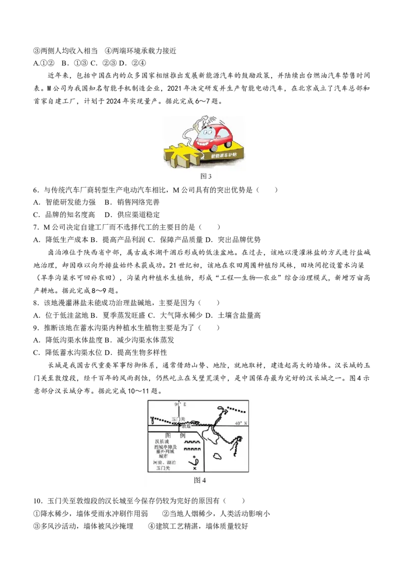 重庆市第八中学校2022-2023学年高三上学期入学考试地理试题_9.2025地理总复习_2023年新高考复习资料_3地理高考模拟题_新高考
