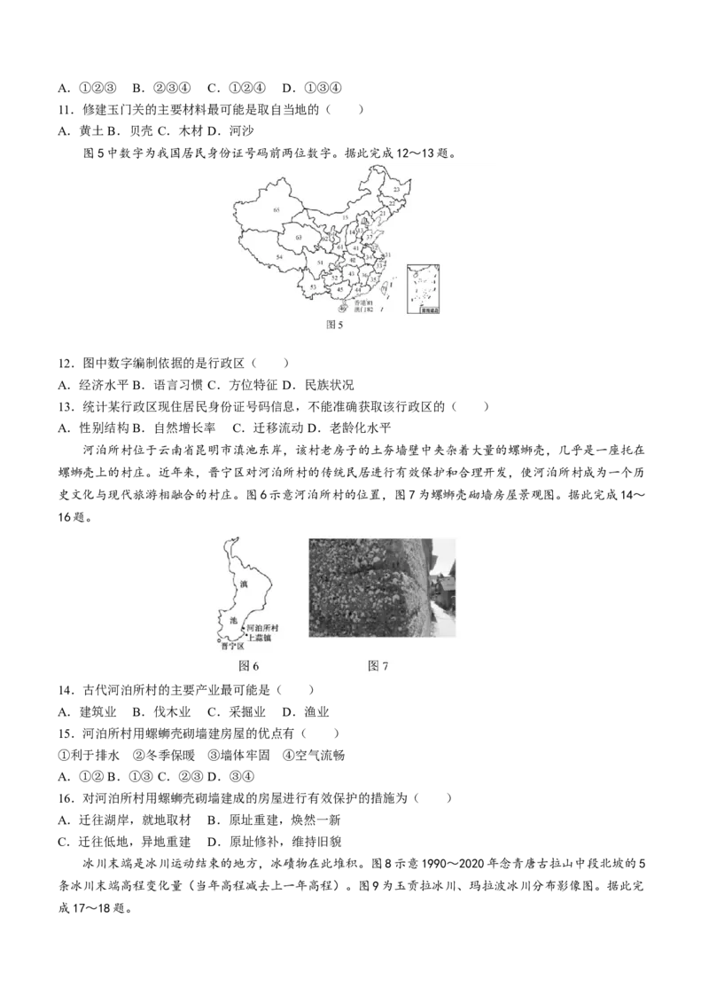 重庆市第八中学校2022-2023学年高三上学期入学考试地理试题_9.2025地理总复习_2023年新高考复习资料_3地理高考模拟题_新高考