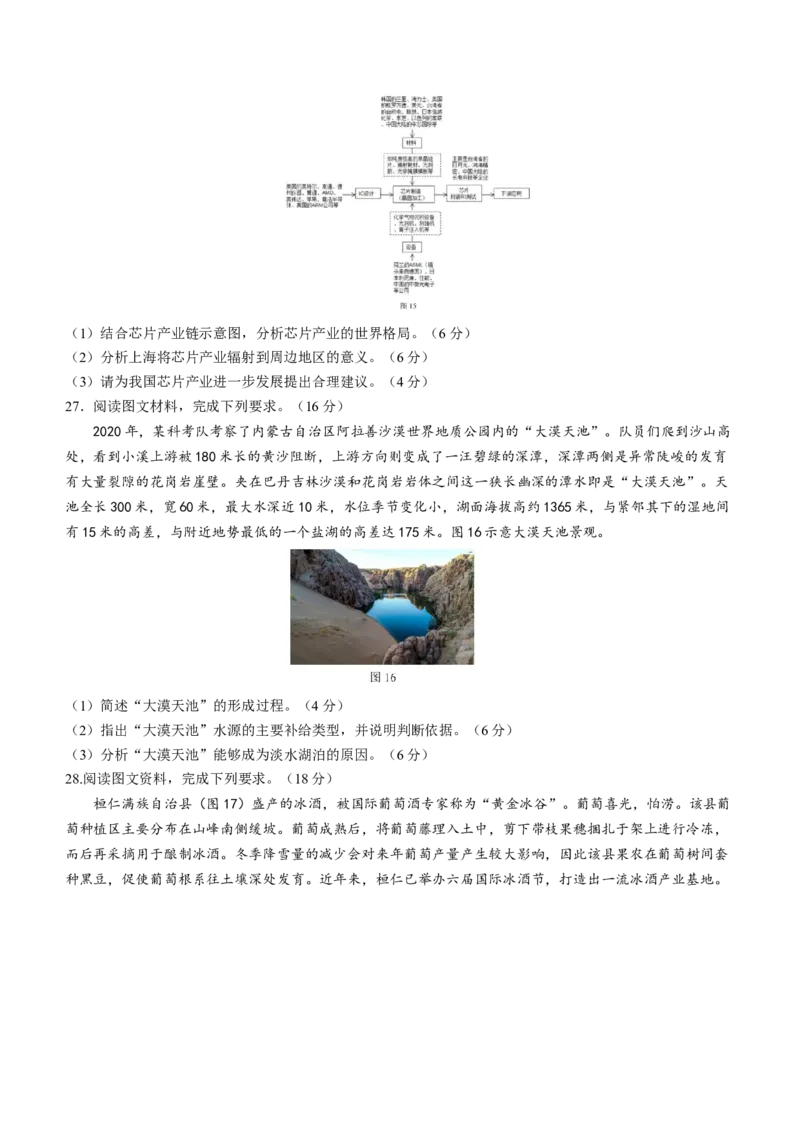 重庆市第八中学校2022-2023学年高三上学期入学考试地理试题_9.2025地理总复习_2023年新高考复习资料_3地理高考模拟题_新高考