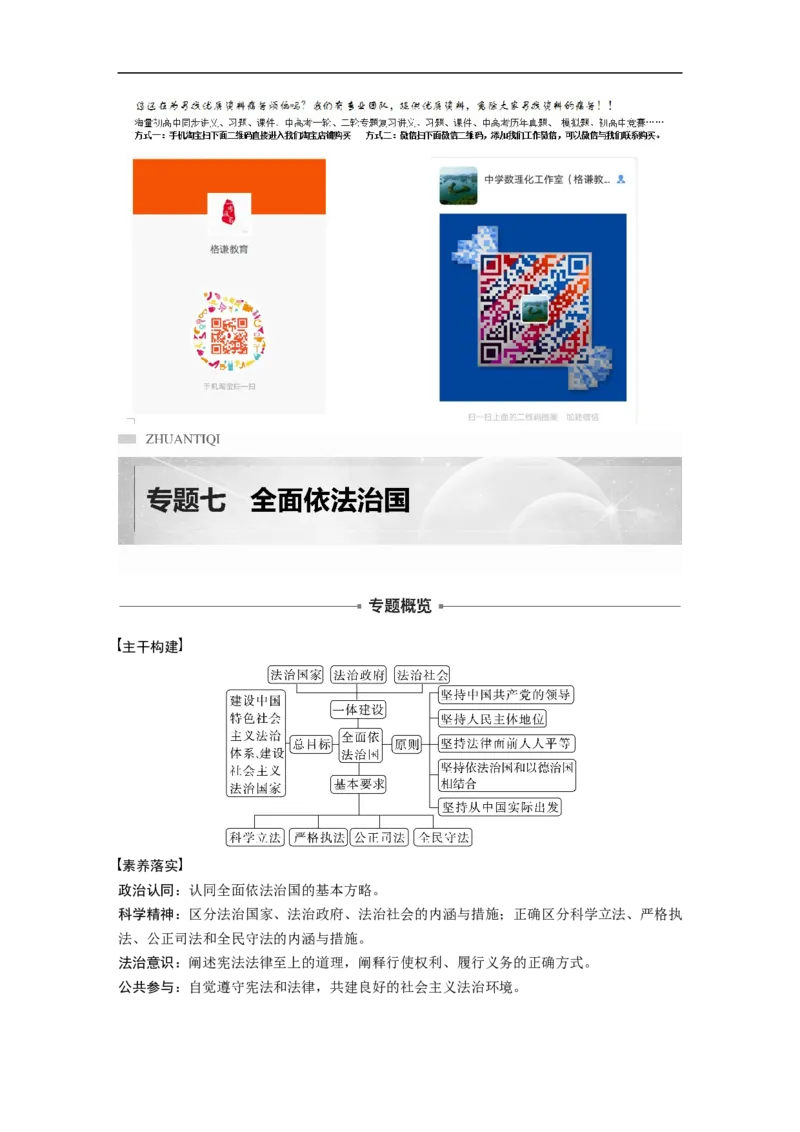 2023年高考政治二轮复习（新高考版）专题7　全面依法治国_8.2025政治总复习_2023年新高考资料_二轮复习_2023年高考政治二轮复习讲义+课件（新高考版）