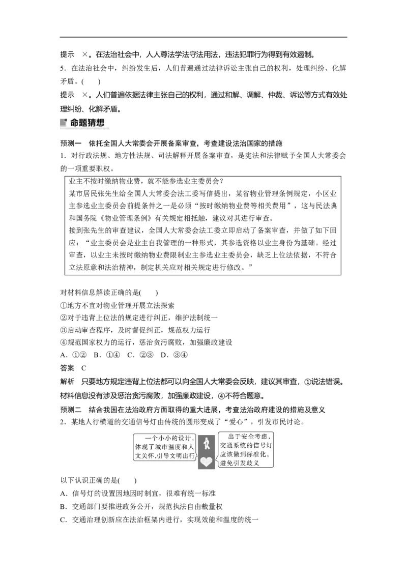 2023年高考政治二轮复习（新高考版）专题7　全面依法治国_8.2025政治总复习_2023年新高考资料_二轮复习_2023年高考政治二轮复习讲义+课件（新高考版）