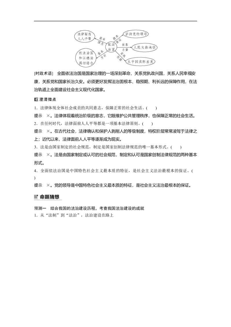 2023年高考政治二轮复习（新高考版）专题7　全面依法治国_8.2025政治总复习_2023年新高考资料_二轮复习_2023年高考政治二轮复习讲义+课件（新高考版）
