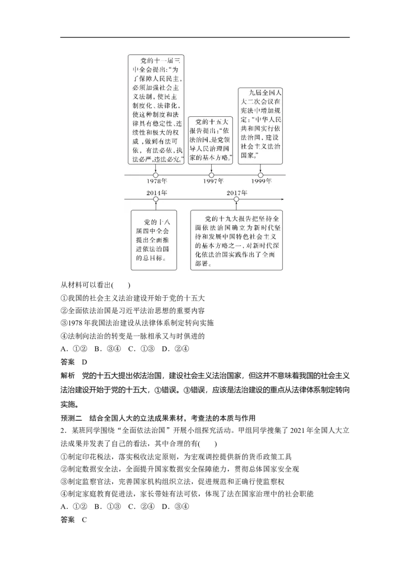 2023年高考政治二轮复习（新高考版）专题7　全面依法治国_8.2025政治总复习_2023年新高考资料_二轮复习_2023年高考政治二轮复习讲义+课件（新高考版）