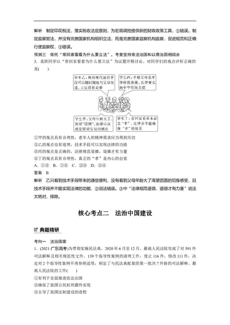 2023年高考政治二轮复习（新高考版）专题7　全面依法治国_8.2025政治总复习_2023年新高考资料_二轮复习_2023年高考政治二轮复习讲义+课件（新高考版）