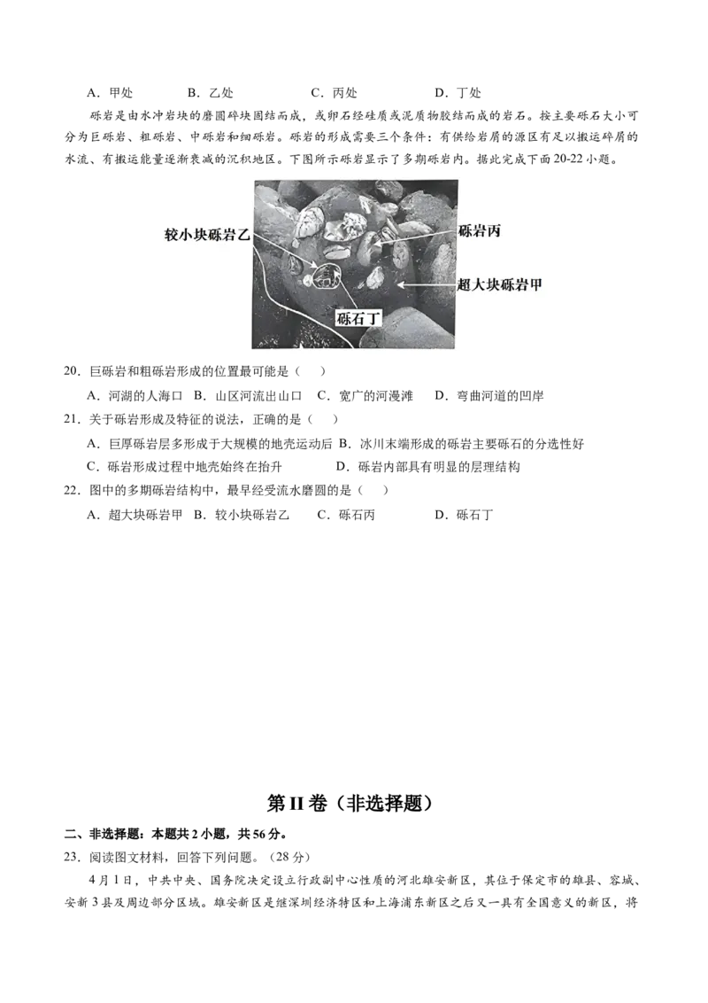 黄金卷02（考试版）-赢在高考&middot;黄金8卷备战2024年高考地理模拟卷（全国卷新教材）_9.2025地理总复习_2024年新高考资料_4.2024高考模拟预测试卷