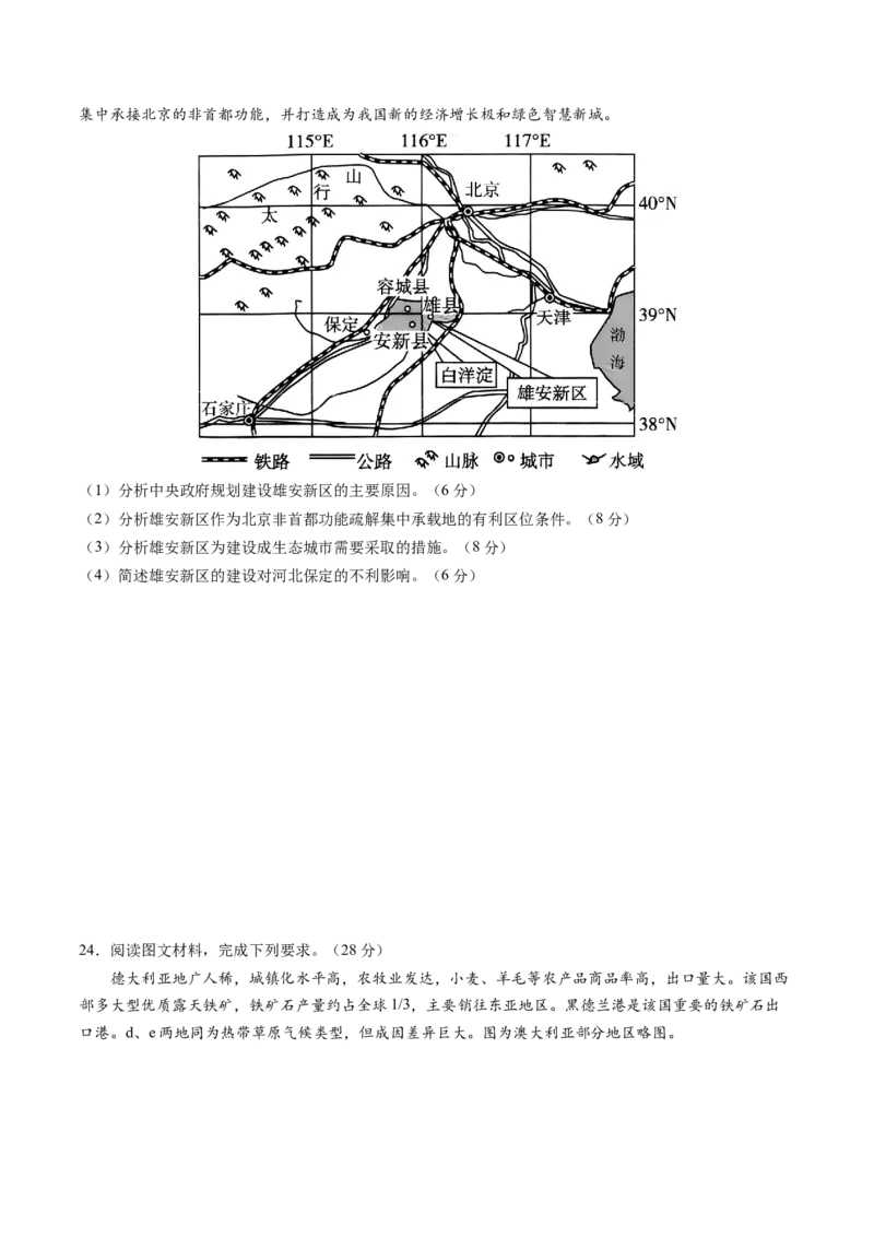 黄金卷02（考试版）-赢在高考&middot;黄金8卷备战2024年高考地理模拟卷（全国卷新教材）_9.2025地理总复习_2024年新高考资料_4.2024高考模拟预测试卷