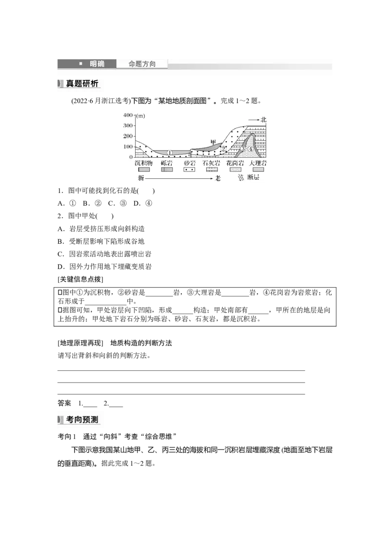 第五章　第1讲　课时27　地质构造与地貌_9.2025地理总复习_2025年新高考资料_一轮复习_2025高考大一轮复习讲义+练习（完结）_2025高考大一轮复习地理（人教版）_2025大一轮复习讲义