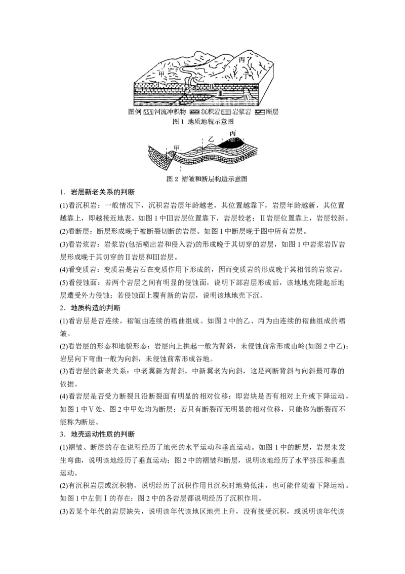 第五章　第1讲　课时27　地质构造与地貌_9.2025地理总复习_2025年新高考资料_一轮复习_2025高考大一轮复习讲义+练习（完结）_2025高考大一轮复习地理（人教版）_2025大一轮复习讲义