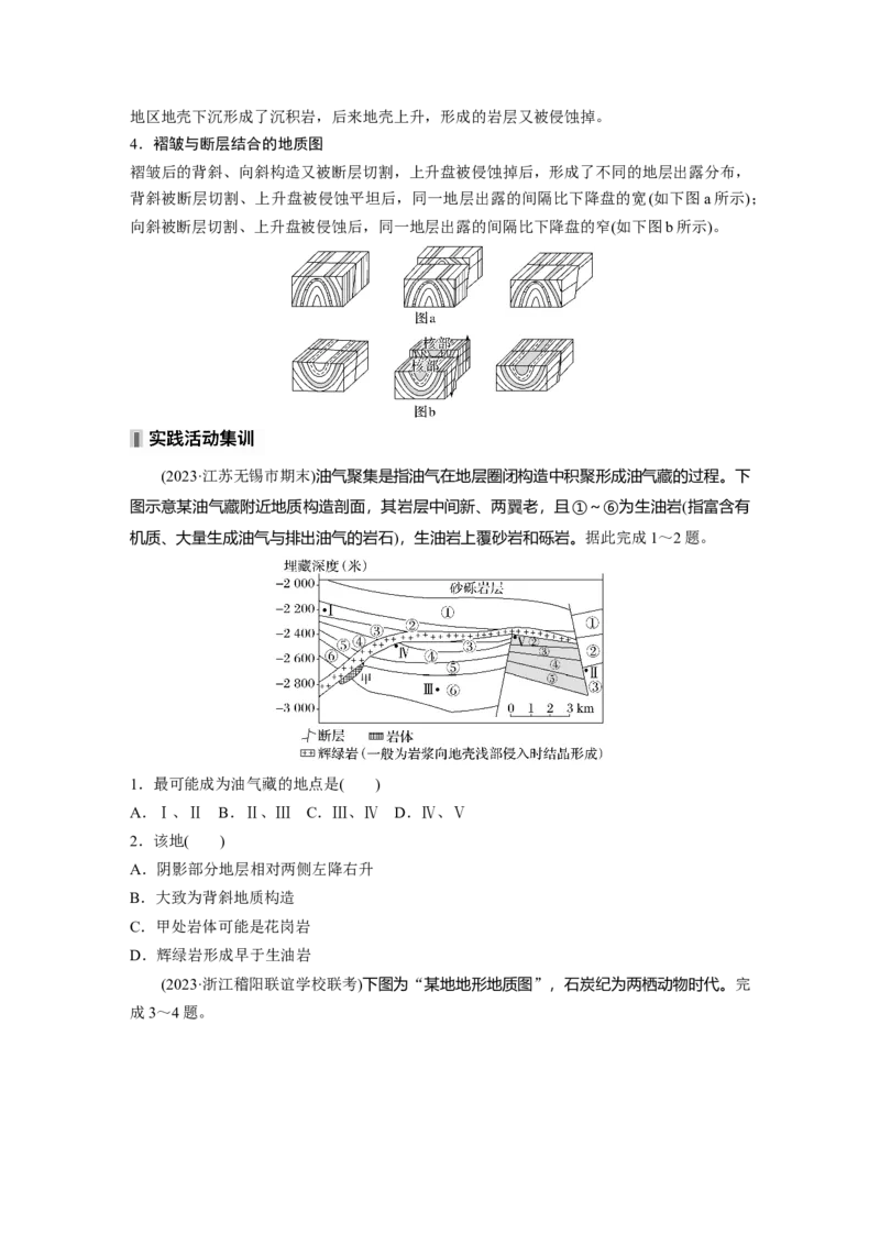 第五章　第1讲　课时27　地质构造与地貌_9.2025地理总复习_2025年新高考资料_一轮复习_2025高考大一轮复习讲义+练习（完结）_2025高考大一轮复习地理（人教版）_2025大一轮复习讲义