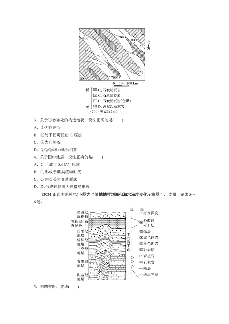 第五章　第1讲　课时27　地质构造与地貌_9.2025地理总复习_2025年新高考资料_一轮复习_2025高考大一轮复习讲义+练习（完结）_2025高考大一轮复习地理（人教版）_2025大一轮复习讲义