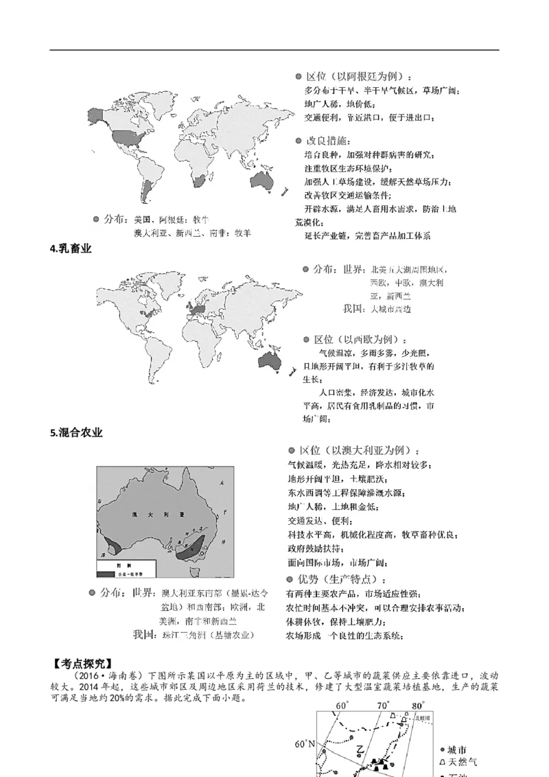 讲+练9.1农业区位与可持续发展-考点聚焦2023年高考地理总复习讲练测_9.2025地理总复习_赠品通用版（老高考）复习资料_专项复习_考点聚焦2023年高考地理总复习讲练测