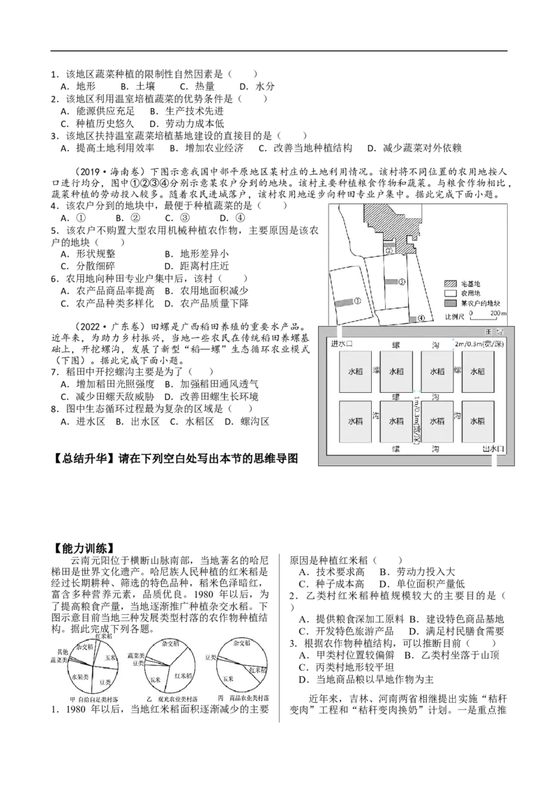 讲+练9.1农业区位与可持续发展-考点聚焦2023年高考地理总复习讲练测_9.2025地理总复习_赠品通用版（老高考）复习资料_专项复习_考点聚焦2023年高考地理总复习讲练测