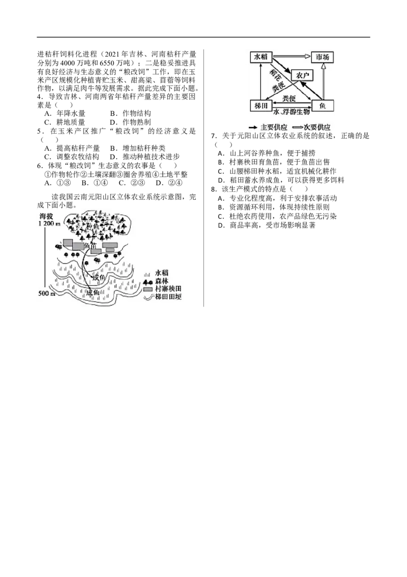 讲+练9.1农业区位与可持续发展-考点聚焦2023年高考地理总复习讲练测_9.2025地理总复习_赠品通用版（老高考）复习资料_专项复习_考点聚焦2023年高考地理总复习讲练测