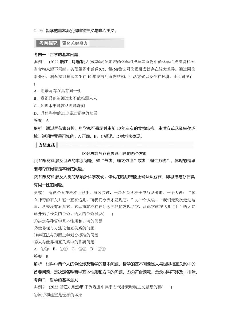 2024年高考政治一轮复习（部编版）必修4　第18课　时代精神的精华_8.2025政治总复习_2024年新高考资料_1.2024一轮复习_2024年高考政治一轮复习讲义（部编版）
