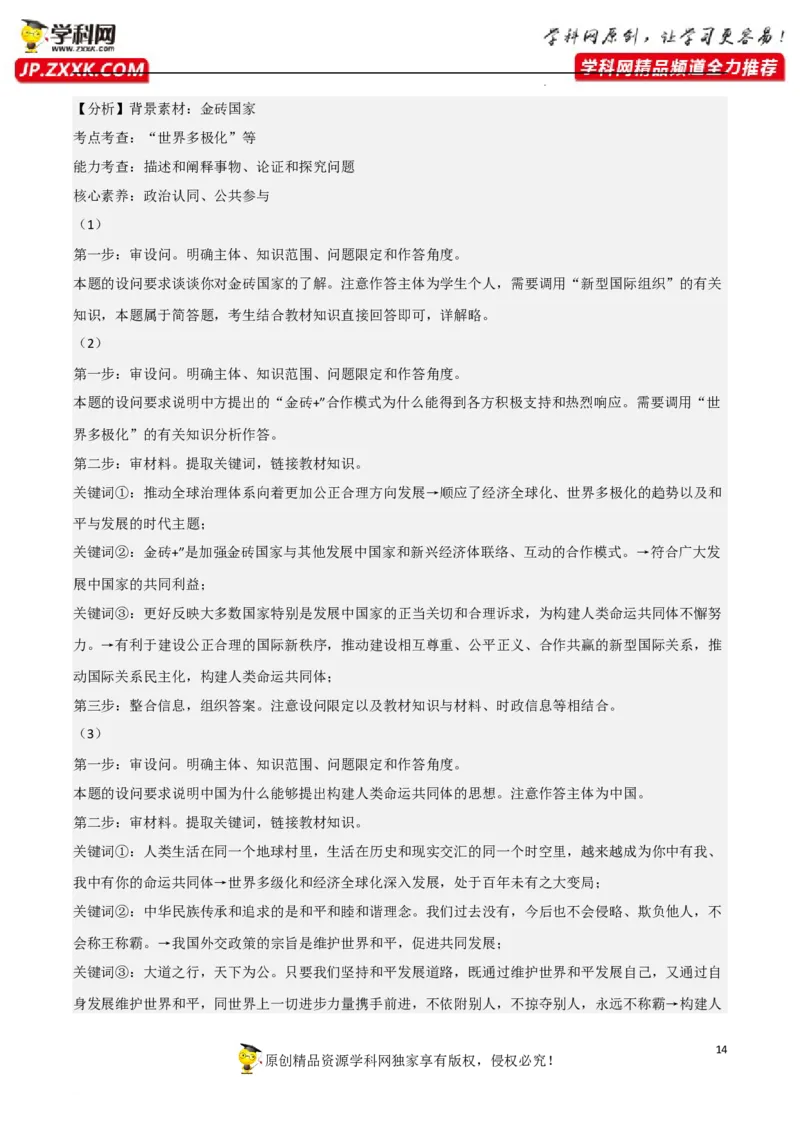 专题09中国与国际组织（真题好题演练）-备战2023年高考政治一轮复习全考点金牌课件（统编版选择性必修1）（解析版）_8.2025政治总复习_2023年新高考资料_一轮复习