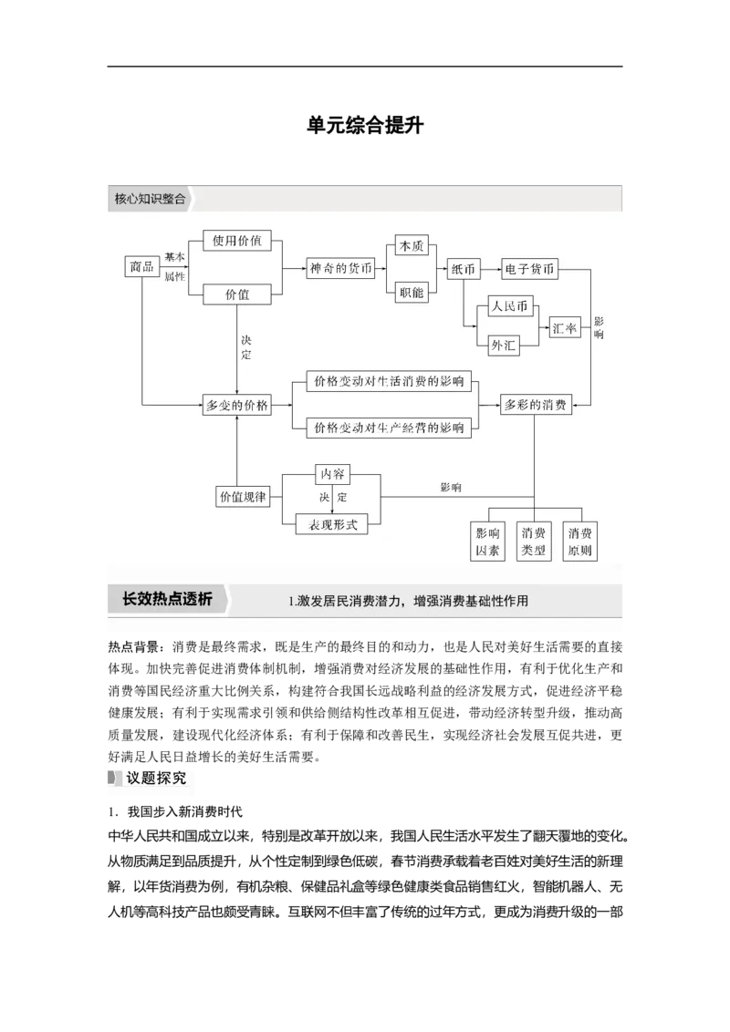 2023年高考政治一轮复习（全国版）第1单元单元综合提升_8.2025政治总复习_赠品通用版（老高考）复习资料_一轮复习_2023年高考政治一轮复习讲义+课件（全国版）