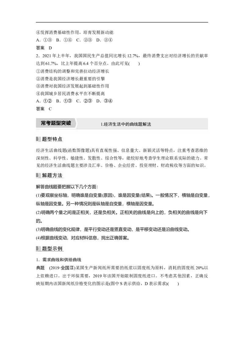 2023年高考政治一轮复习（全国版）第1单元单元综合提升_8.2025政治总复习_赠品通用版（老高考）复习资料_一轮复习_2023年高考政治一轮复习讲义+课件（全国版）