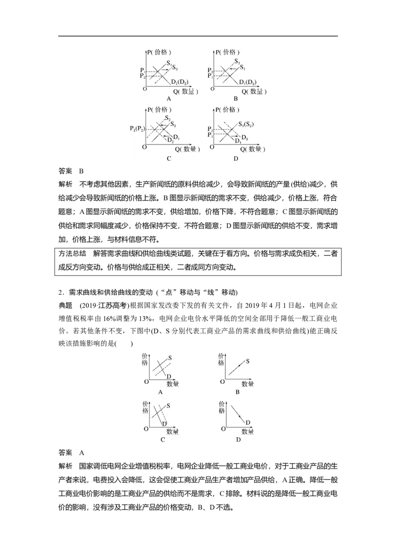 2023年高考政治一轮复习（全国版）第1单元单元综合提升_8.2025政治总复习_赠品通用版（老高考）复习资料_一轮复习_2023年高考政治一轮复习讲义+课件（全国版）
