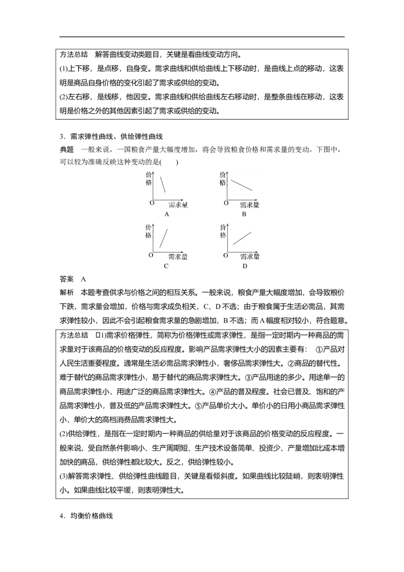 2023年高考政治一轮复习（全国版）第1单元单元综合提升_8.2025政治总复习_赠品通用版（老高考）复习资料_一轮复习_2023年高考政治一轮复习讲义+课件（全国版）