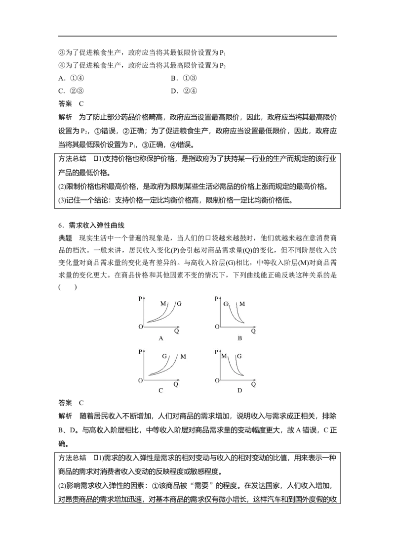 2023年高考政治一轮复习（全国版）第1单元单元综合提升_8.2025政治总复习_赠品通用版（老高考）复习资料_一轮复习_2023年高考政治一轮复习讲义+课件（全国版）