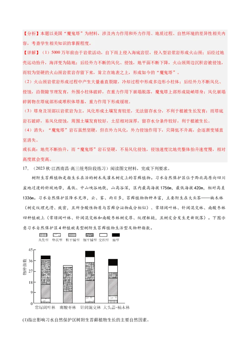 考点巩固卷06自然环境整体性与差异性-2024年高考地理一轮复习考点通关卷（新高考通用）（解析版）_9.2025地理总复习_2024年新高考资料_1.2024一轮复习
