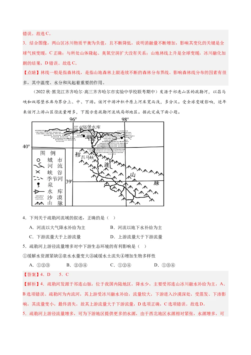 考点巩固卷06自然环境整体性与差异性-2024年高考地理一轮复习考点通关卷（新高考通用）（解析版）_9.2025地理总复习_2024年新高考资料_1.2024一轮复习