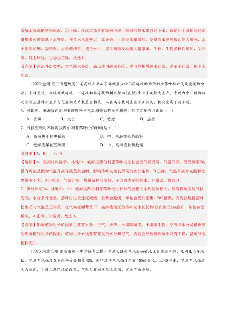 考点巩固卷06自然环境整体性与差异性-2024年高考地理一轮复习考点通关卷（新高考通用）（解析版）_9.2025地理总复习_2024年新高考资料_1.2024一轮复习