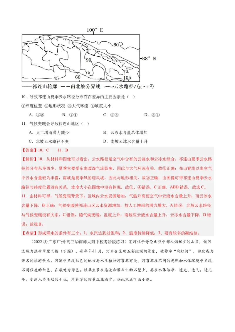 考点巩固卷06自然环境整体性与差异性-2024年高考地理一轮复习考点通关卷（新高考通用）（解析版）_9.2025地理总复习_2024年新高考资料_1.2024一轮复习