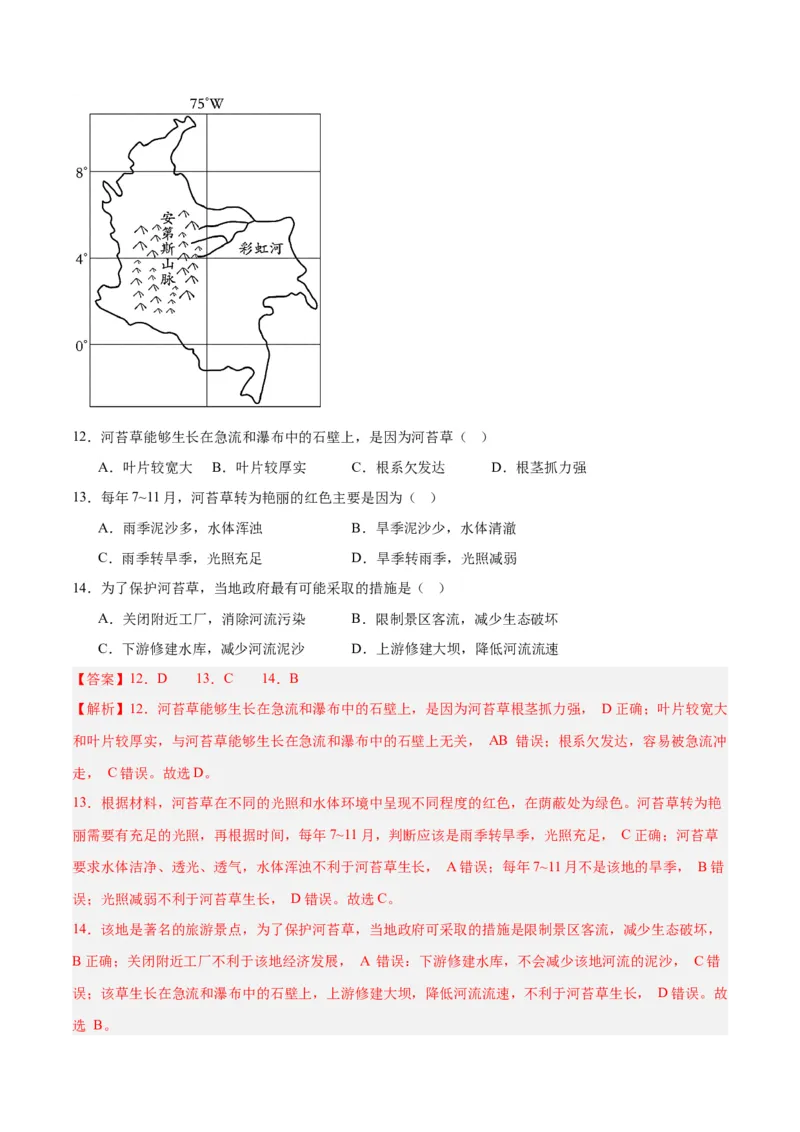 考点巩固卷06自然环境整体性与差异性-2024年高考地理一轮复习考点通关卷（新高考通用）（解析版）_9.2025地理总复习_2024年新高考资料_1.2024一轮复习