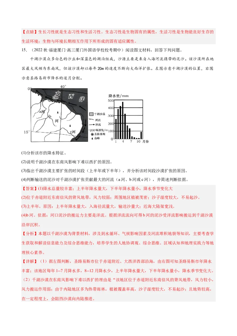 考点巩固卷06自然环境整体性与差异性-2024年高考地理一轮复习考点通关卷（新高考通用）（解析版）_9.2025地理总复习_2024年新高考资料_1.2024一轮复习