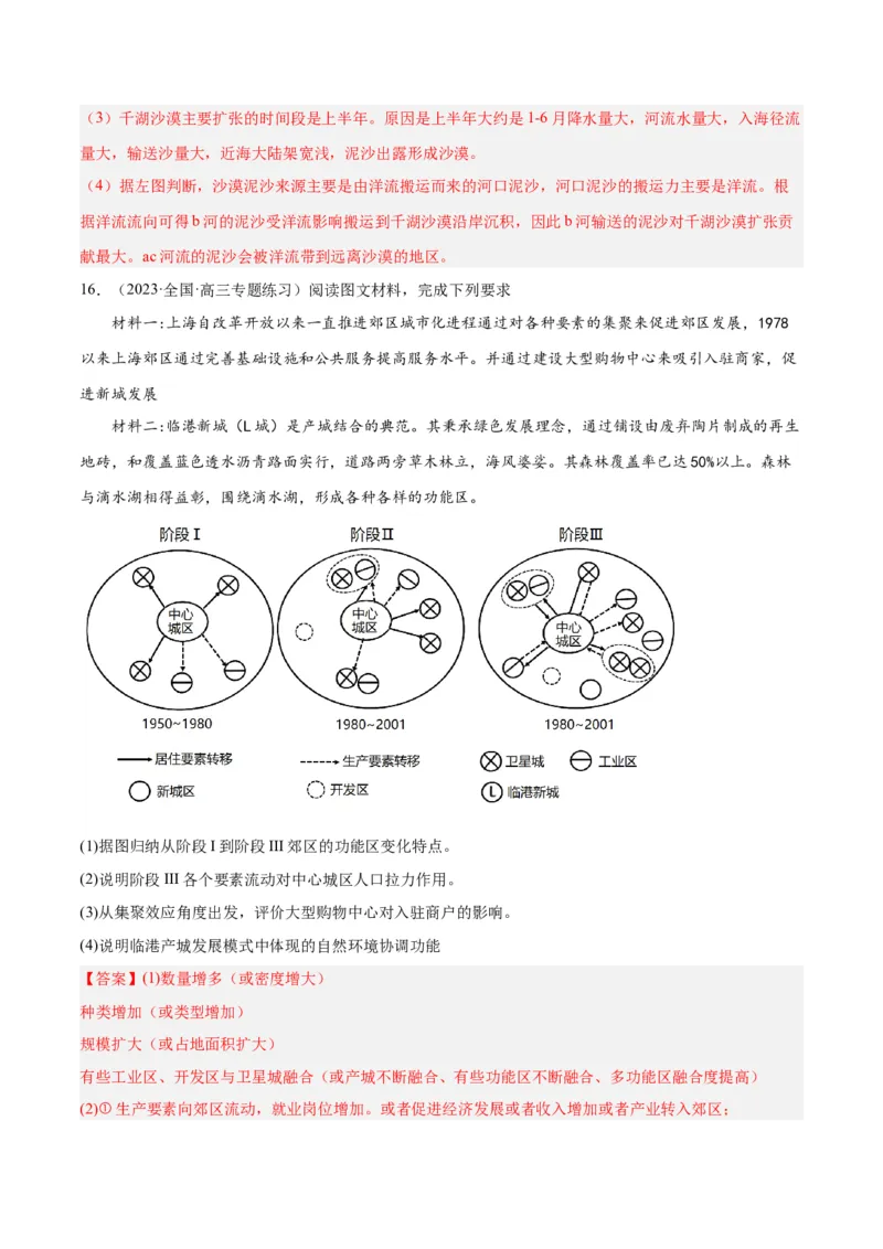 考点巩固卷06自然环境整体性与差异性-2024年高考地理一轮复习考点通关卷（新高考通用）（解析版）_9.2025地理总复习_2024年新高考资料_1.2024一轮复习