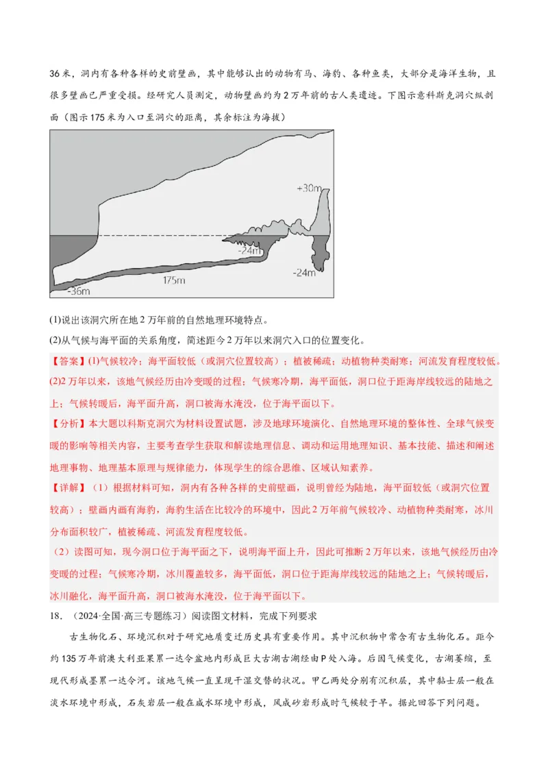 考点巩固卷06自然环境整体性与差异性-2024年高考地理一轮复习考点通关卷（新高考通用）（解析版）_9.2025地理总复习_2024年新高考资料_1.2024一轮复习