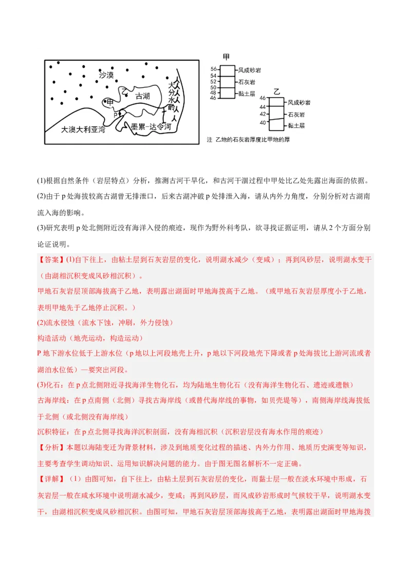 考点巩固卷06自然环境整体性与差异性-2024年高考地理一轮复习考点通关卷（新高考通用）（解析版）_9.2025地理总复习_2024年新高考资料_1.2024一轮复习