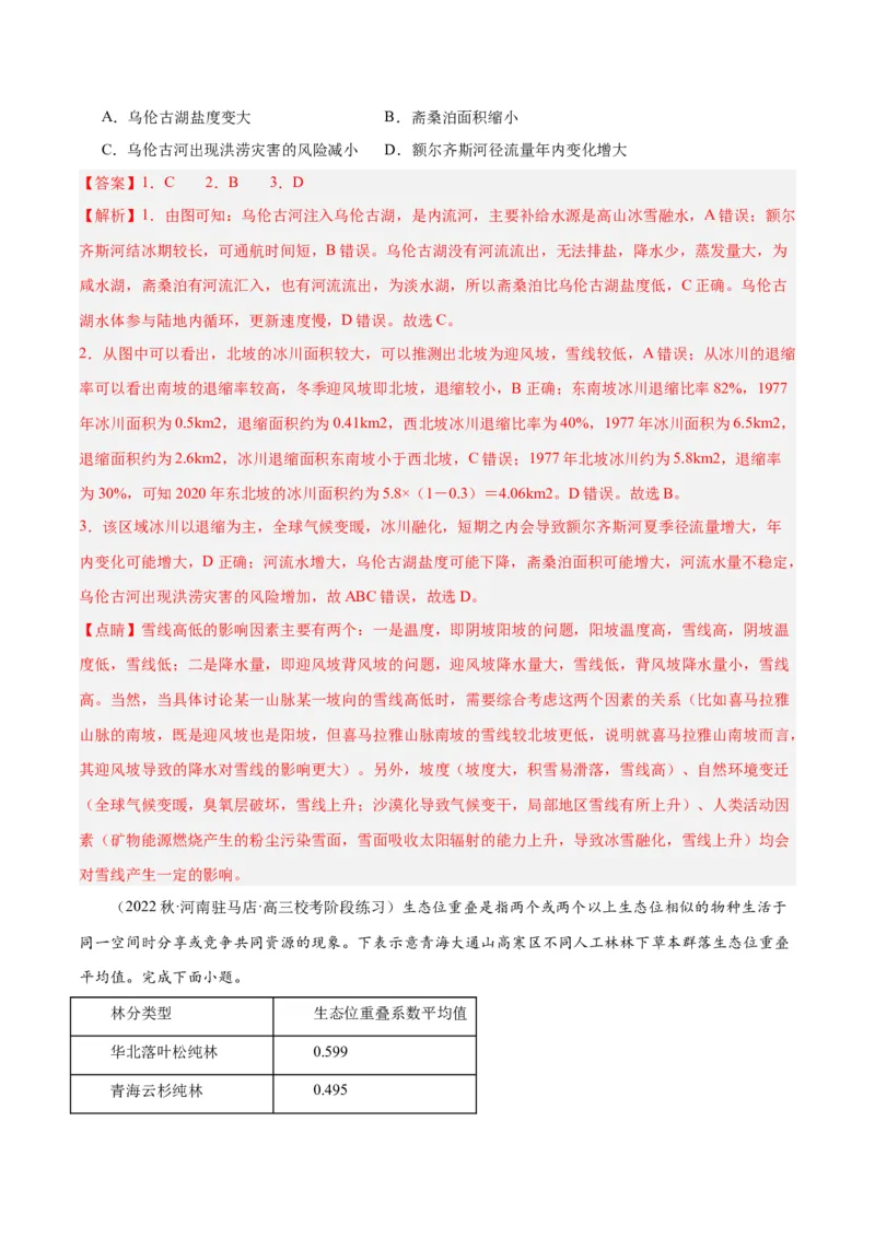 考点巩固卷06自然环境整体性与差异性-2024年高考地理一轮复习考点通关卷（新高考通用）（解析版）_9.2025地理总复习_2024年新高考资料_1.2024一轮复习
